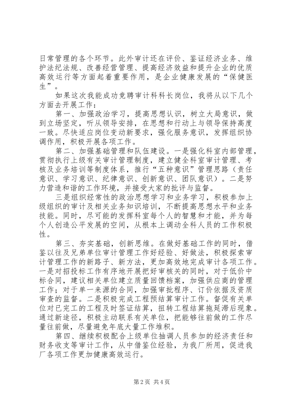 审计竞聘演讲稿_第2页