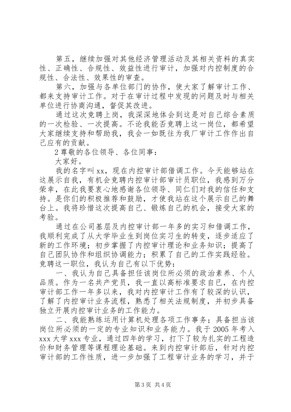 审计竞聘演讲稿_第3页