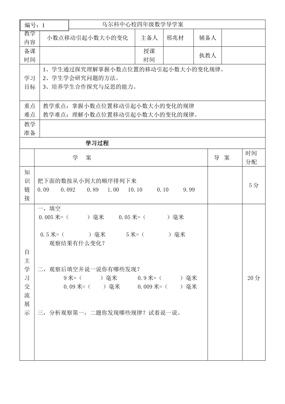 四年级导学案新的_第1页