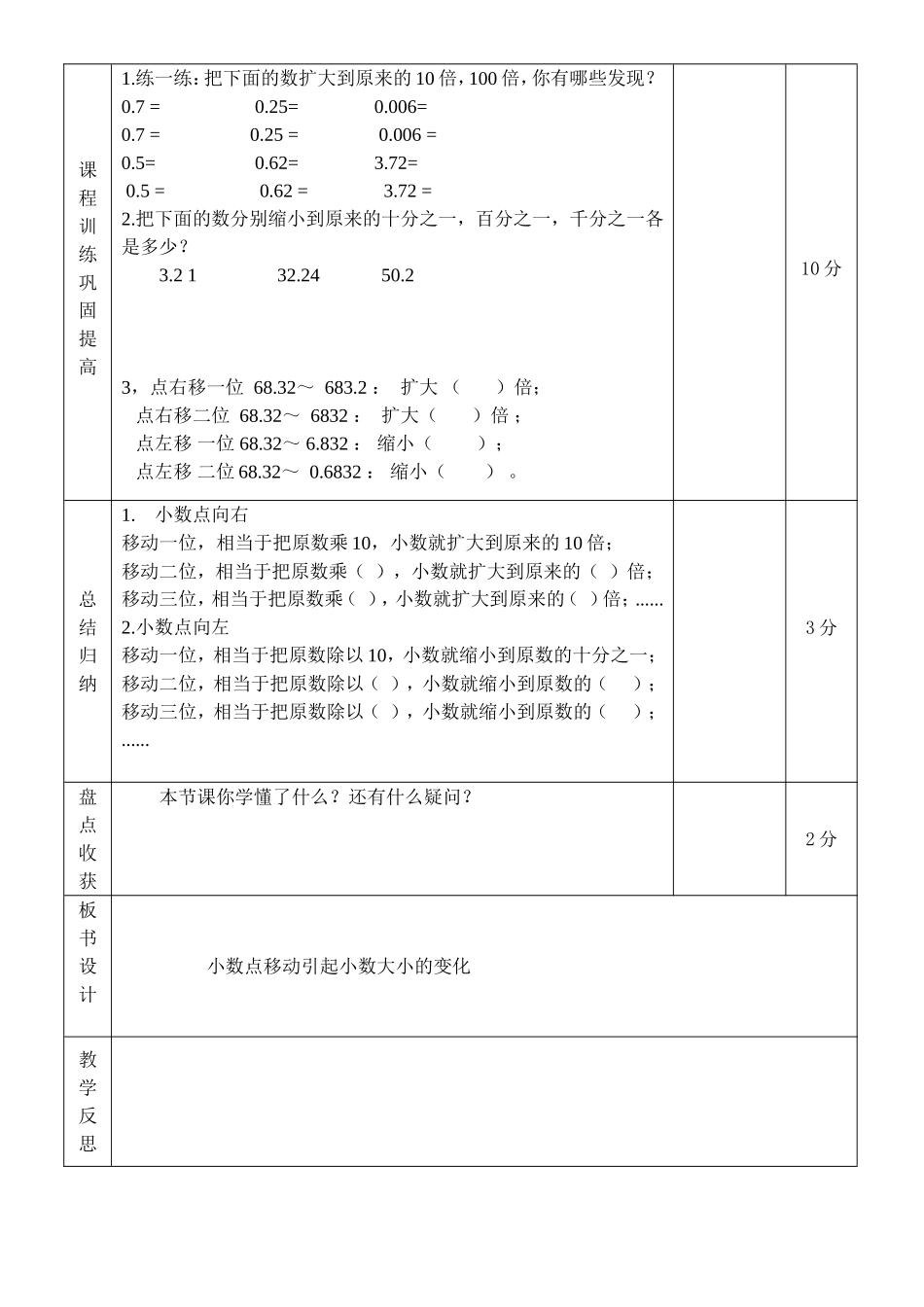 四年级导学案新的_第2页