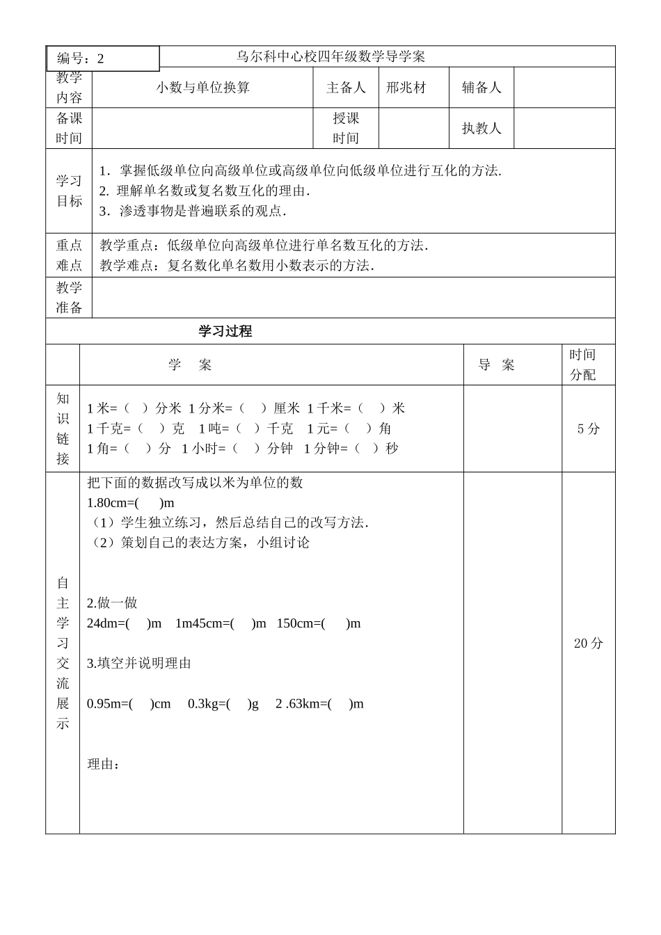 四年级导学案新的_第3页