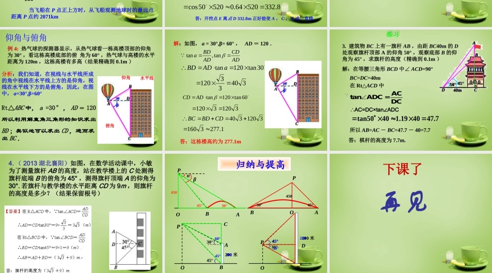 九年级数学下册 282 解直角三角形课件2 (新版)新人教版 课件