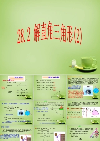 九年级数学下册 282 解直角三角形课件2 (新版)新人教版 课件