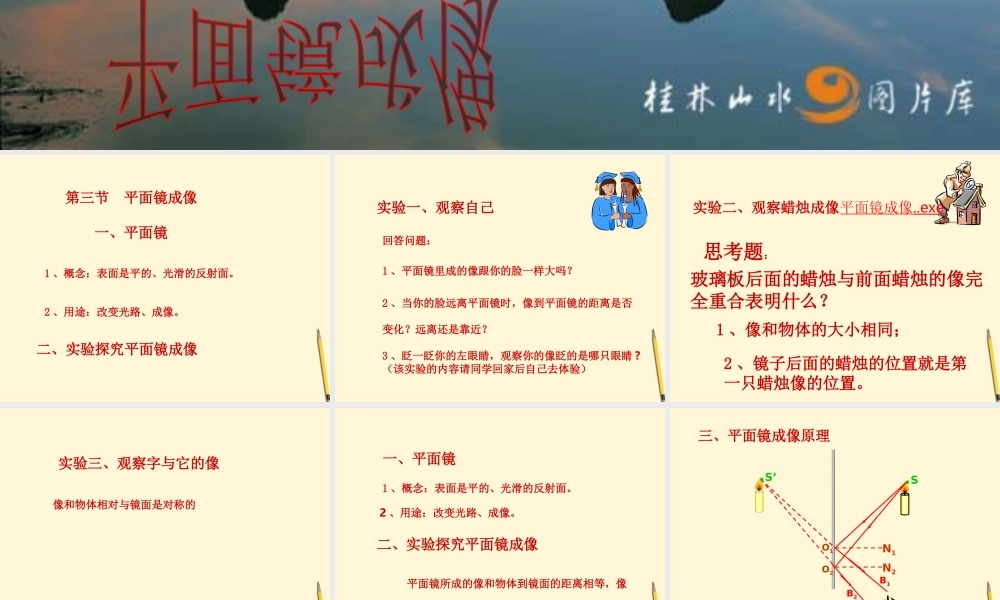 八年级物理下册 8.3(探究——平面镜成像的特点)课件 北京课改版 课件