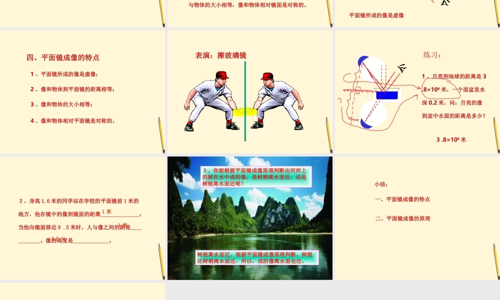 八年级物理下册 8.3(探究——平面镜成像的特点)课件 北京课改版 课件