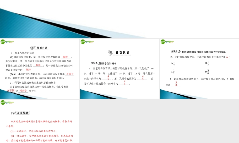 九年级数学上册 第六章 1频率与概率 配套课件 北师大版 课件