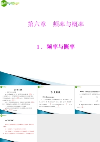九年级数学上册 第六章 1频率与概率 配套课件 北师大版 课件