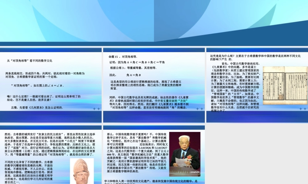 九年级数学下册第3章 圆 数学与文化 课件湘教版 课件