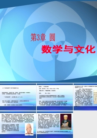 九年级数学下册第3章 圆 数学与文化 课件湘教版 课件