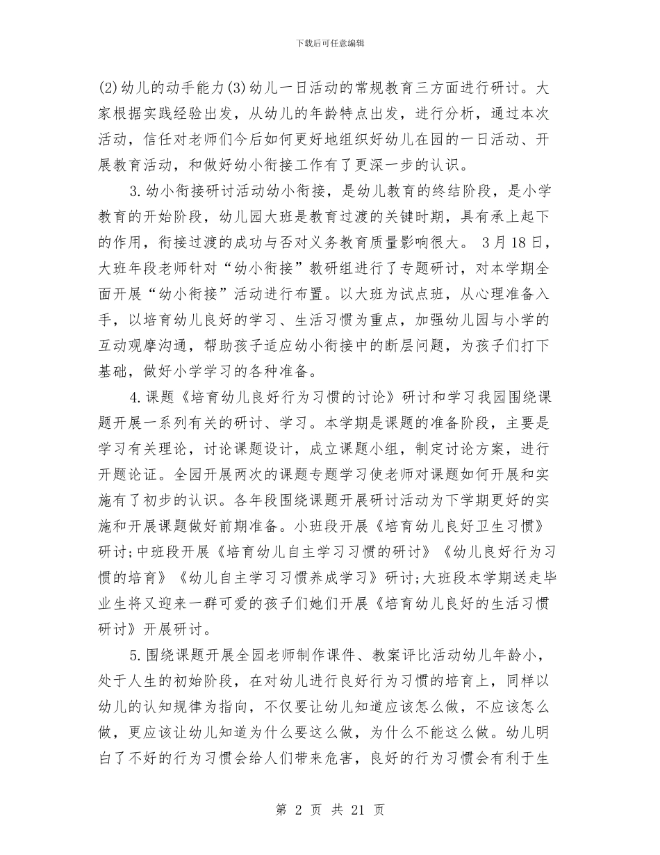 幼儿园教科研个人年终工作总结与幼儿园教科研工作总结4篇汇编_第2页