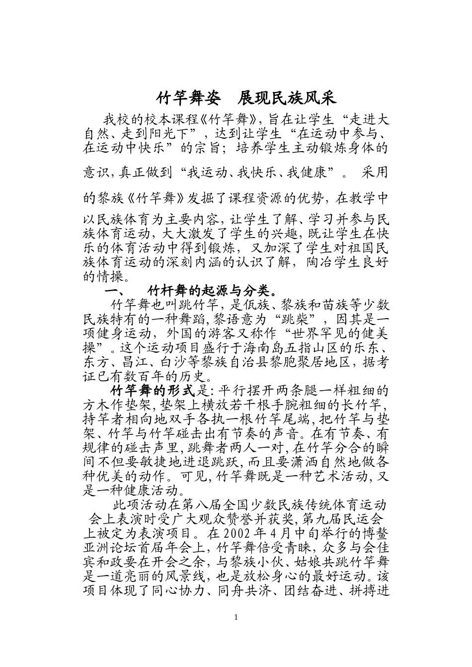 校本课程_竹竿舞案例_第1页