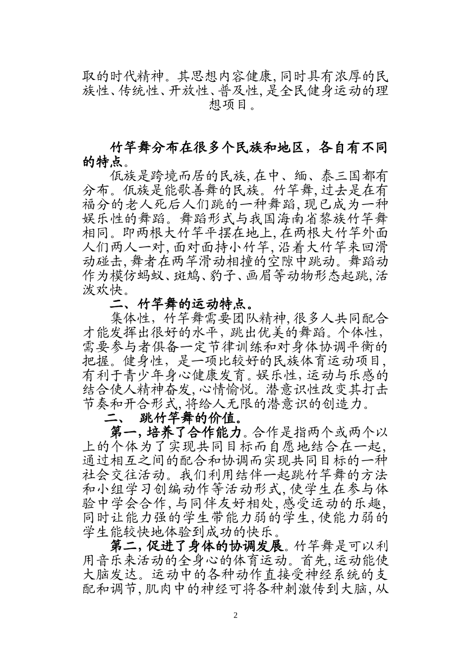 校本课程_竹竿舞案例_第2页