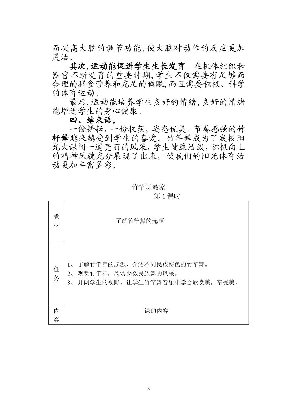 校本课程_竹竿舞案例_第3页