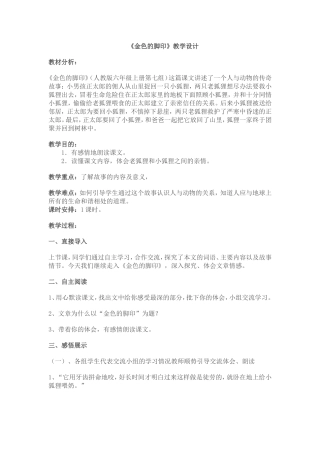 《金色的脚印》教学设计 (2)