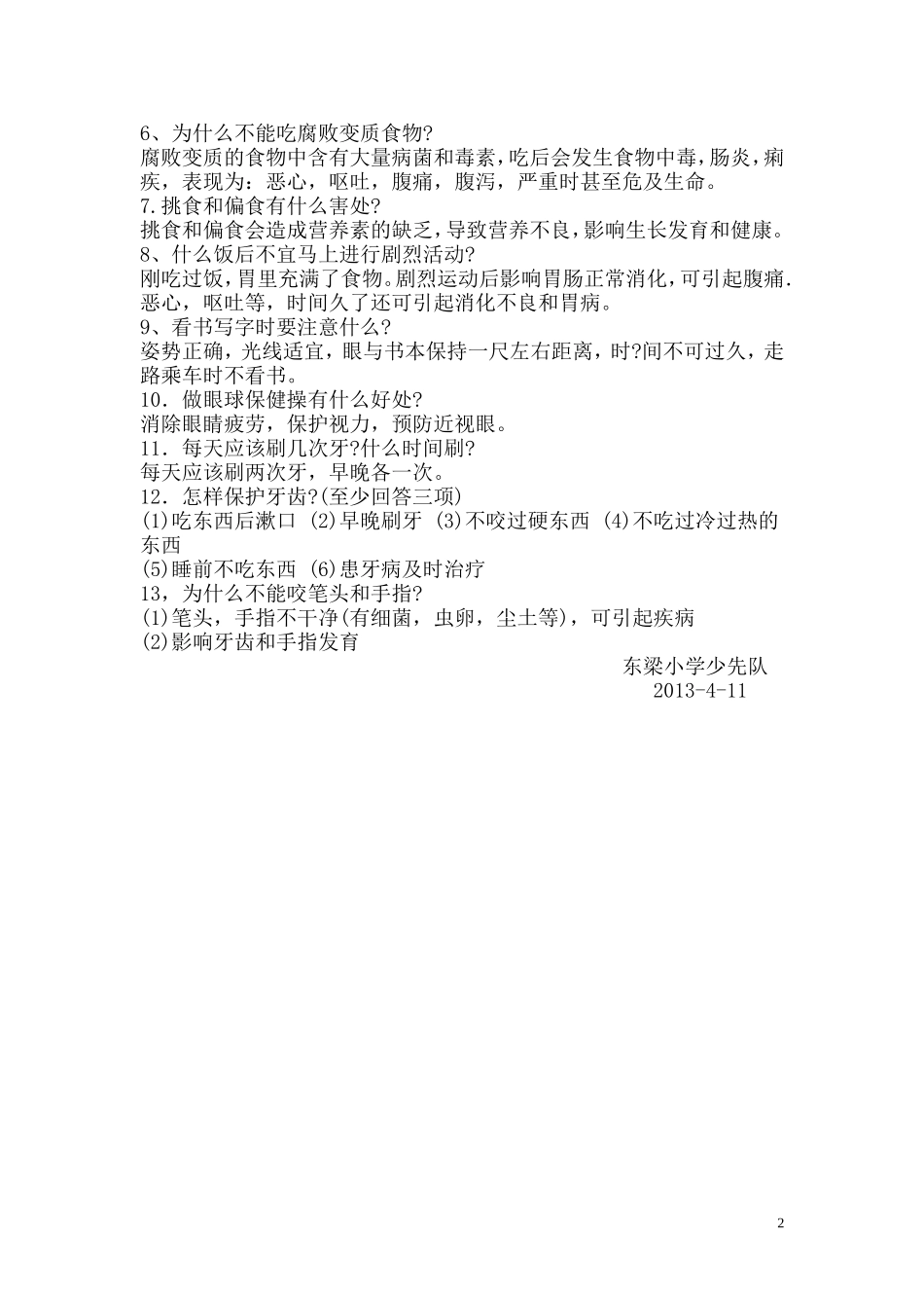 小学生春季卫生与健康知识_第2页