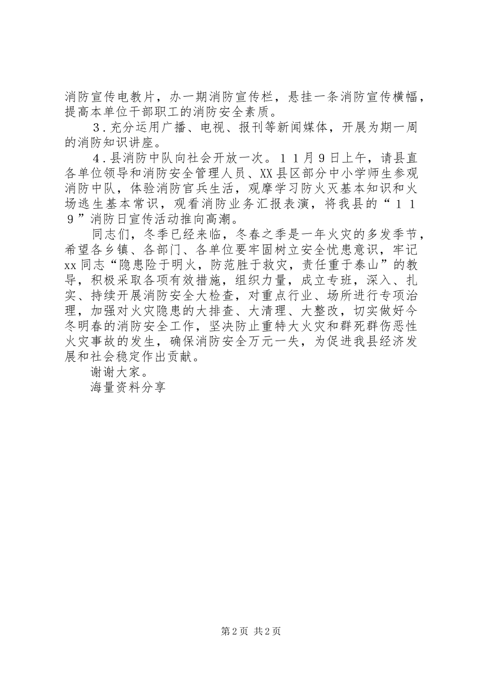 副县长119消防日讲话稿_第2页