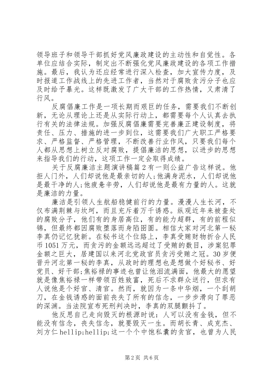 关于反腐廉洁主题演讲稿_第2页