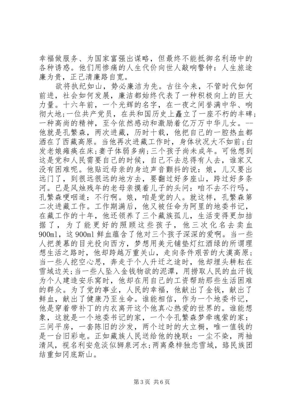 关于反腐廉洁主题演讲稿_第3页