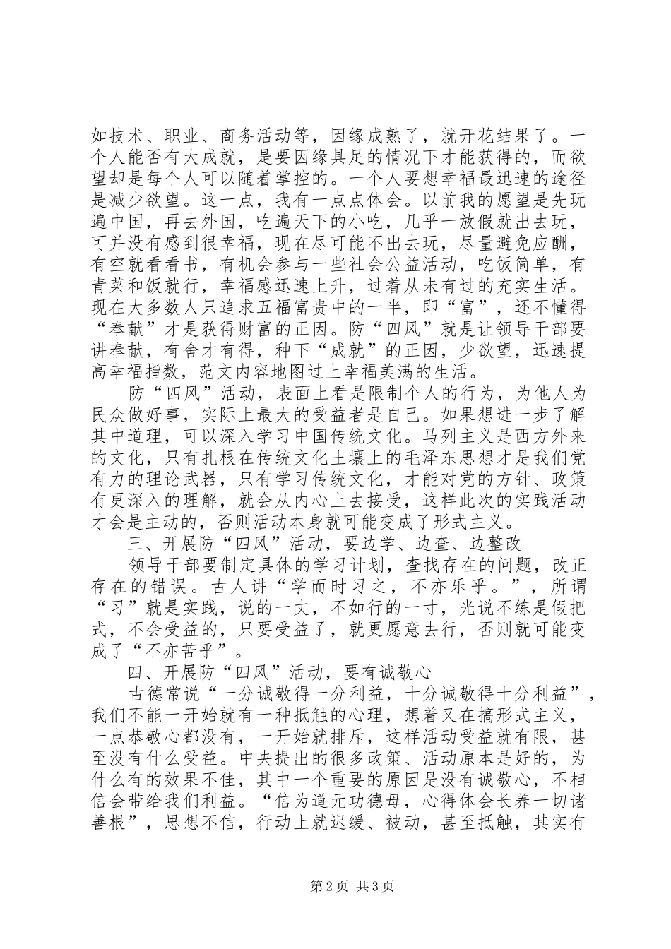 党的群众路线及防“四风”活动座谈会发言材料_第2页