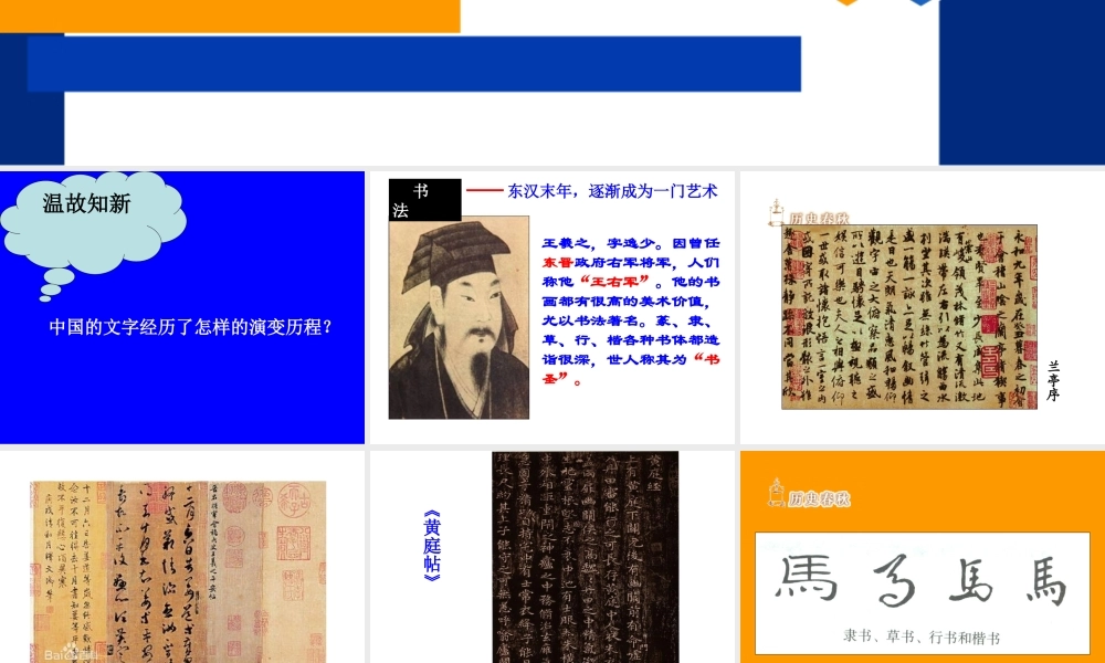 历史课件：新人教版七年级上册第四单元第二十二课+承上启下的魏晋南北朝文化（共28张PPT）
