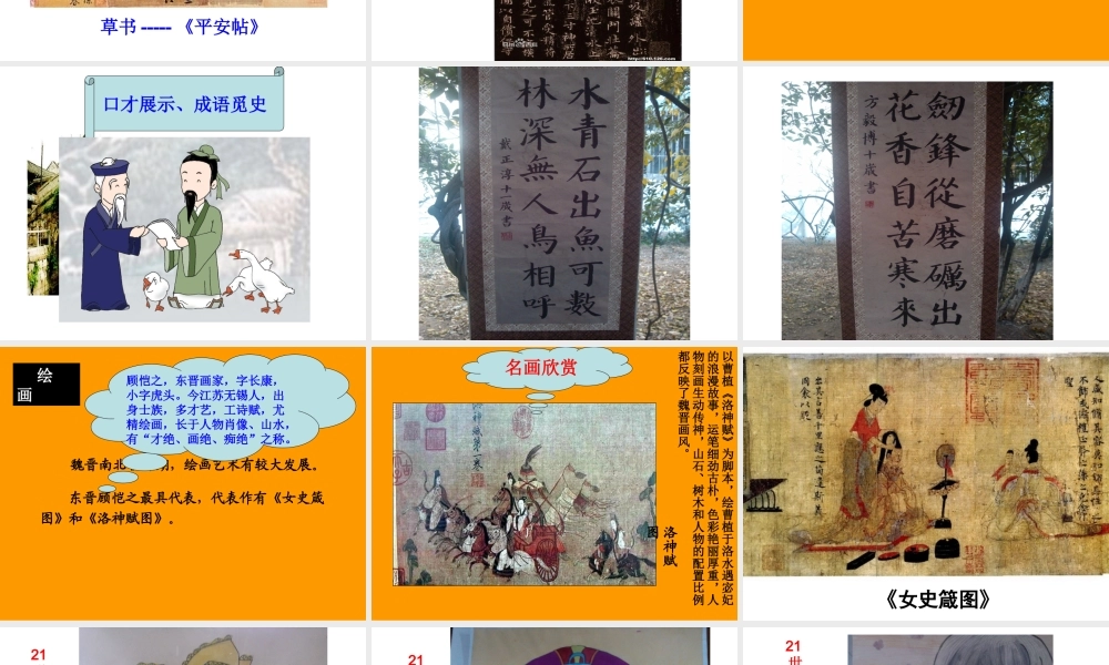 历史课件：新人教版七年级上册第四单元第二十二课+承上启下的魏晋南北朝文化（共28张PPT）