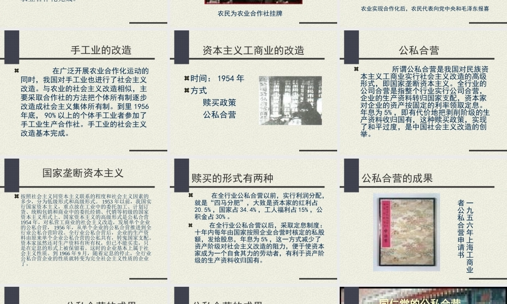 三大改造初二历史