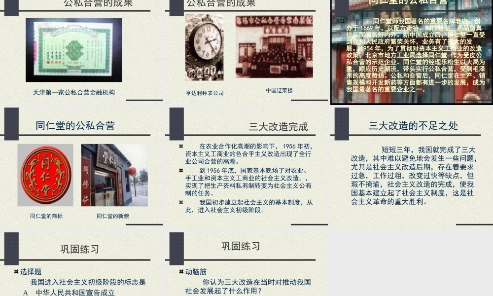 三大改造初二历史