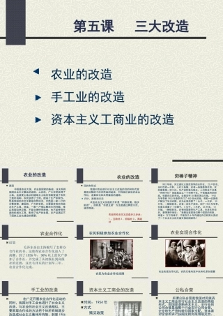 三大改造初二历史