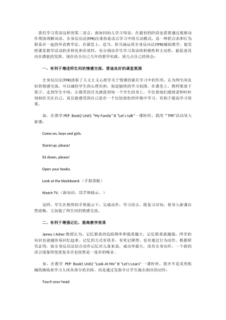 动起来，让英语课堂充满活力