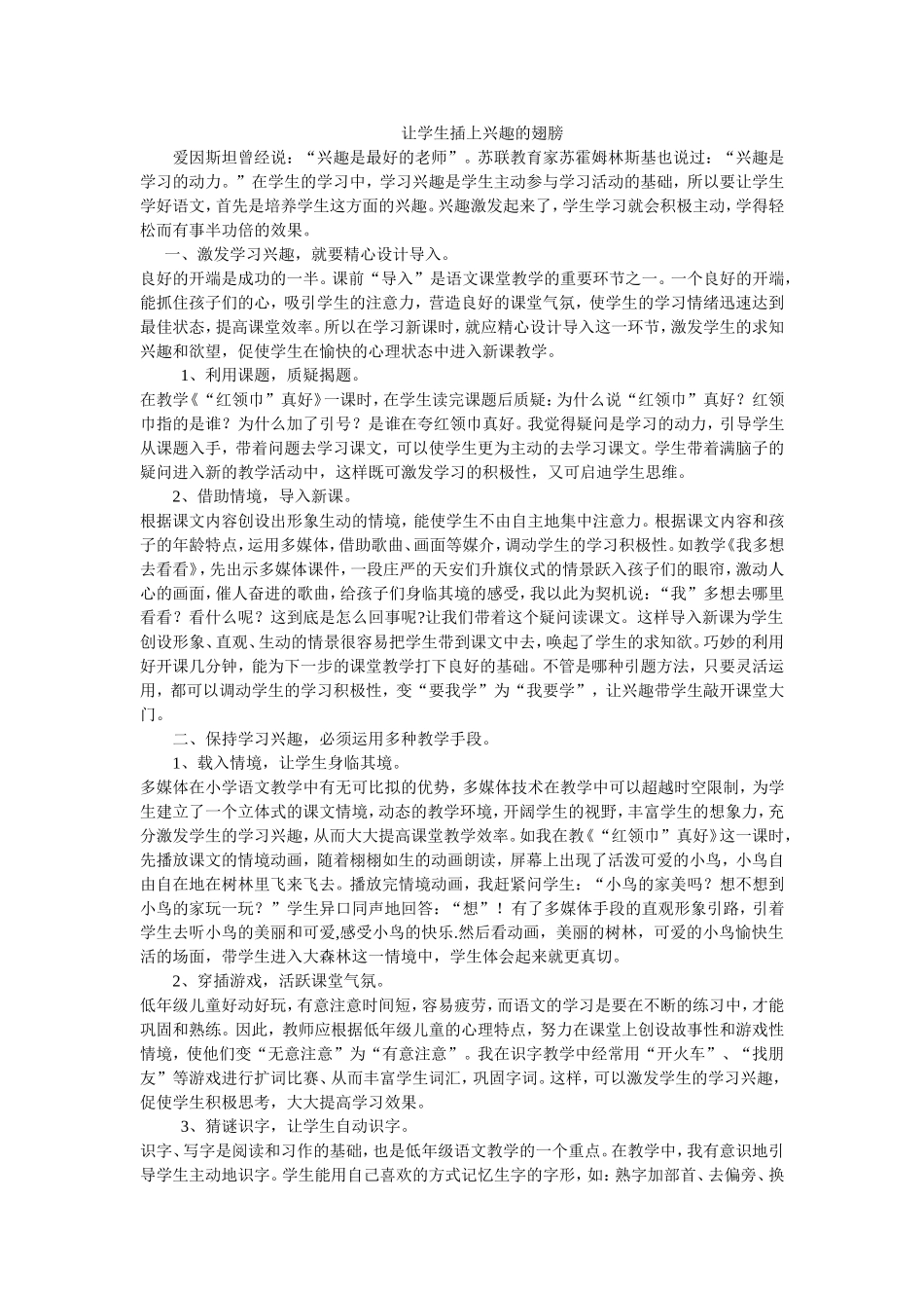 让学生插上兴趣的翅膀_第1页