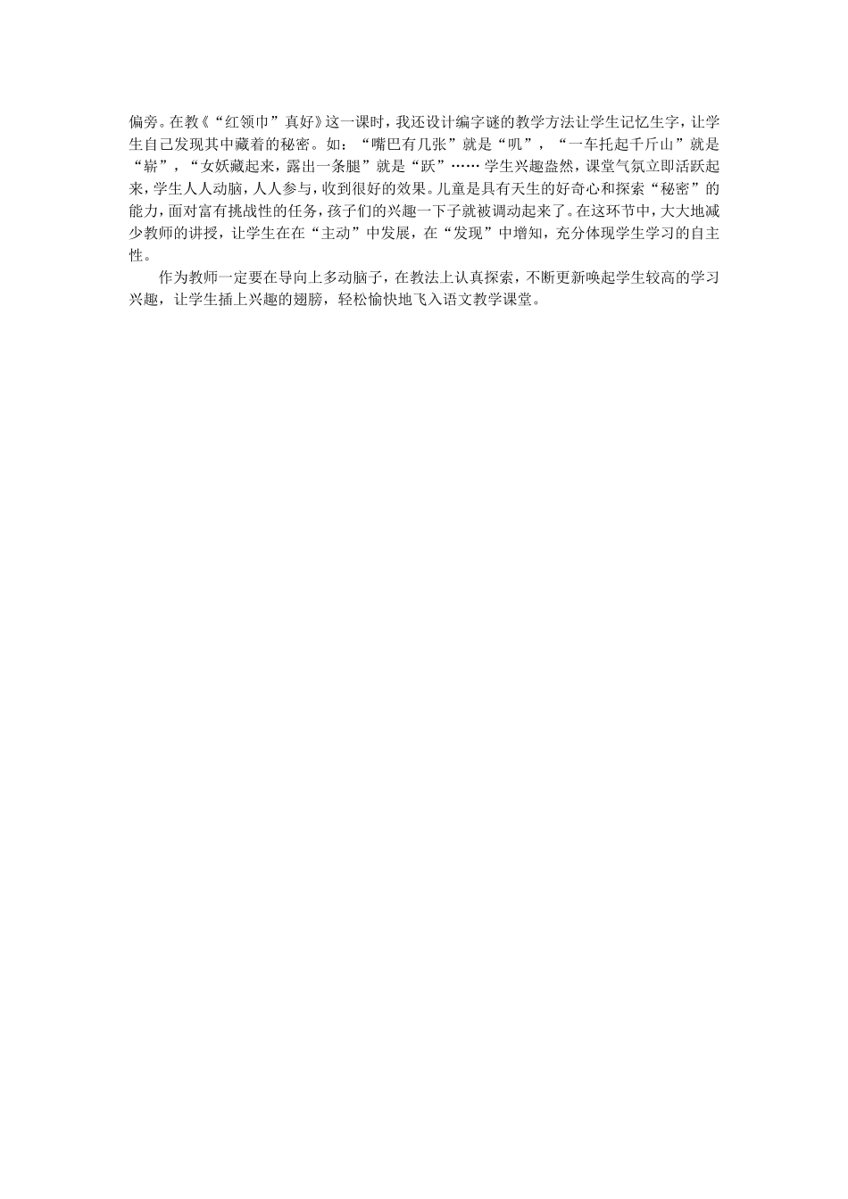 让学生插上兴趣的翅膀_第2页