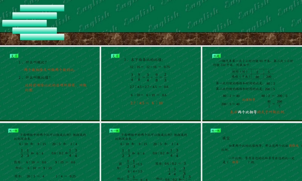 比例的意义 (3)