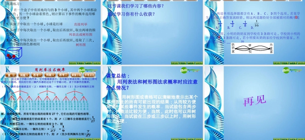 九年级数学上册 252 用列举法求概率课件 人教新课标版 课件