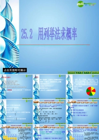 九年级数学上册 252 用列举法求概率课件 人教新课标版 课件