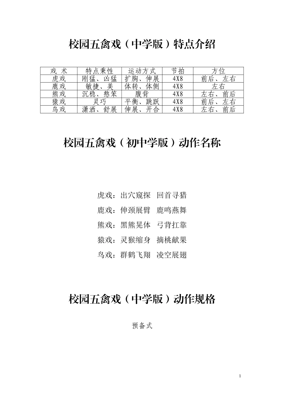 初中版五禽戏_第1页