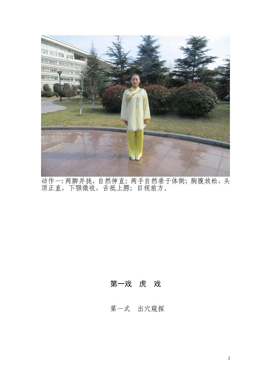 初中版五禽戏_第2页