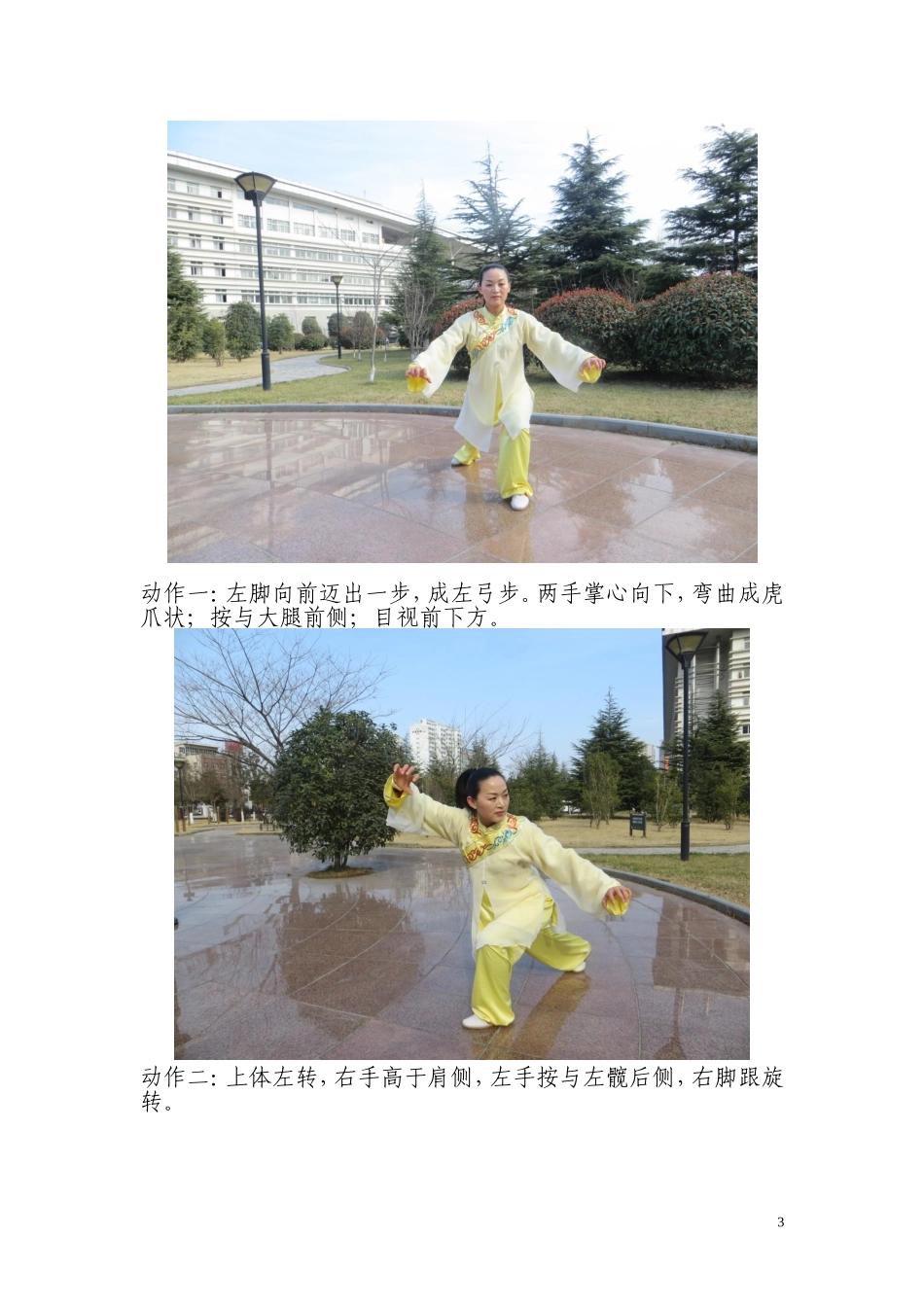 初中版五禽戏_第3页