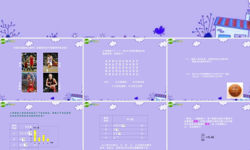 八年级数学上册 4.1 频数与频率课件 湘教版 课件
