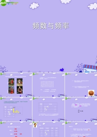 八年级数学上册 4.1 频数与频率课件 湘教版 课件