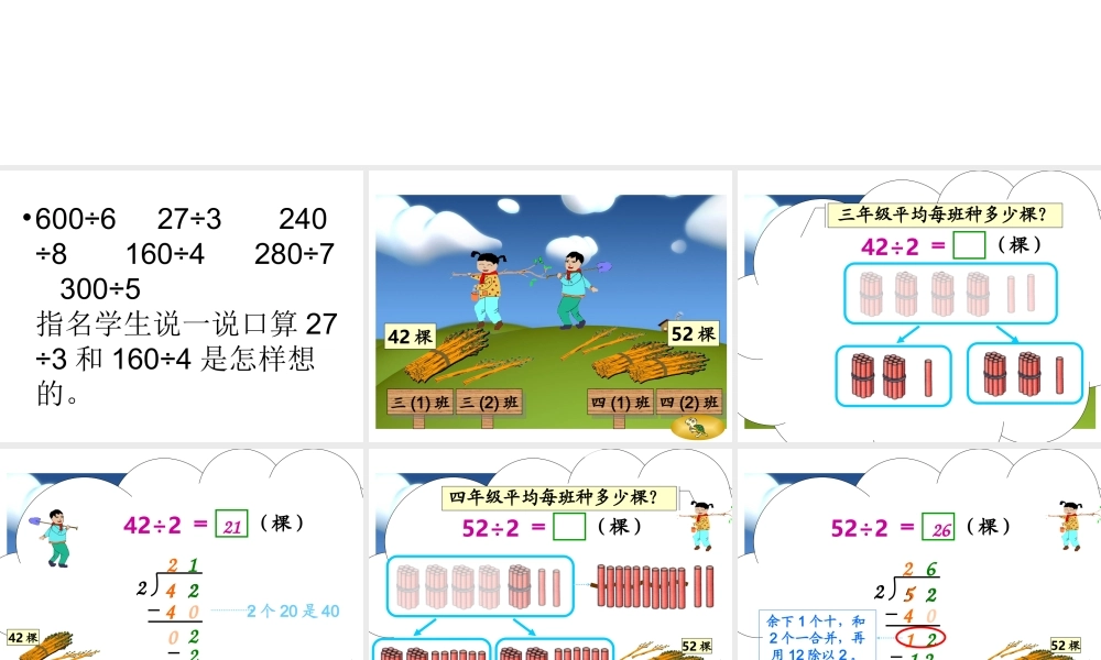 人教2011版小学数学三年级笔算除法课件
