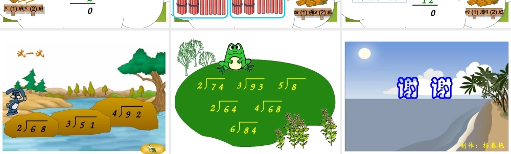 人教2011版小学数学三年级笔算除法课件