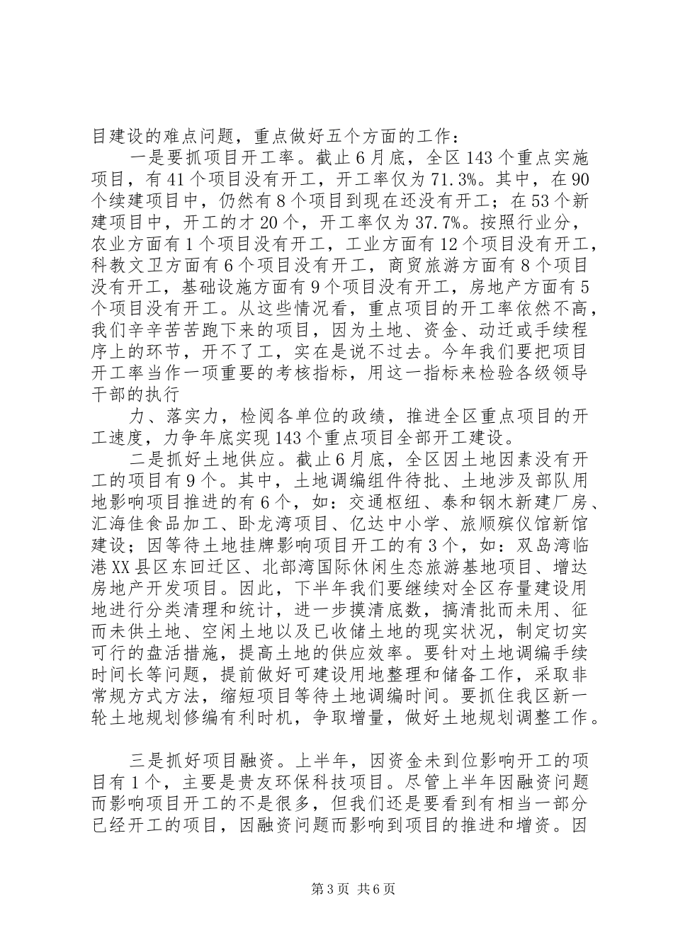 在全县项目建设工作调度会上的发言_3_第3页