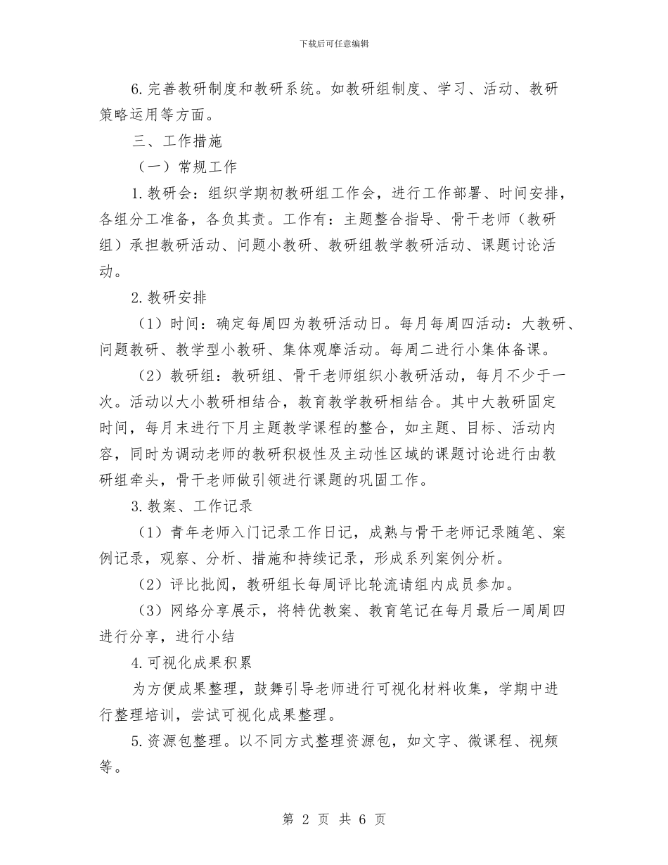 幼儿园教科研学期工作计划与幼儿园教科研工作总结汇编_第2页