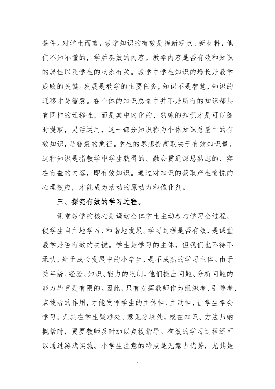 提高课堂的有效性的思考_第2页