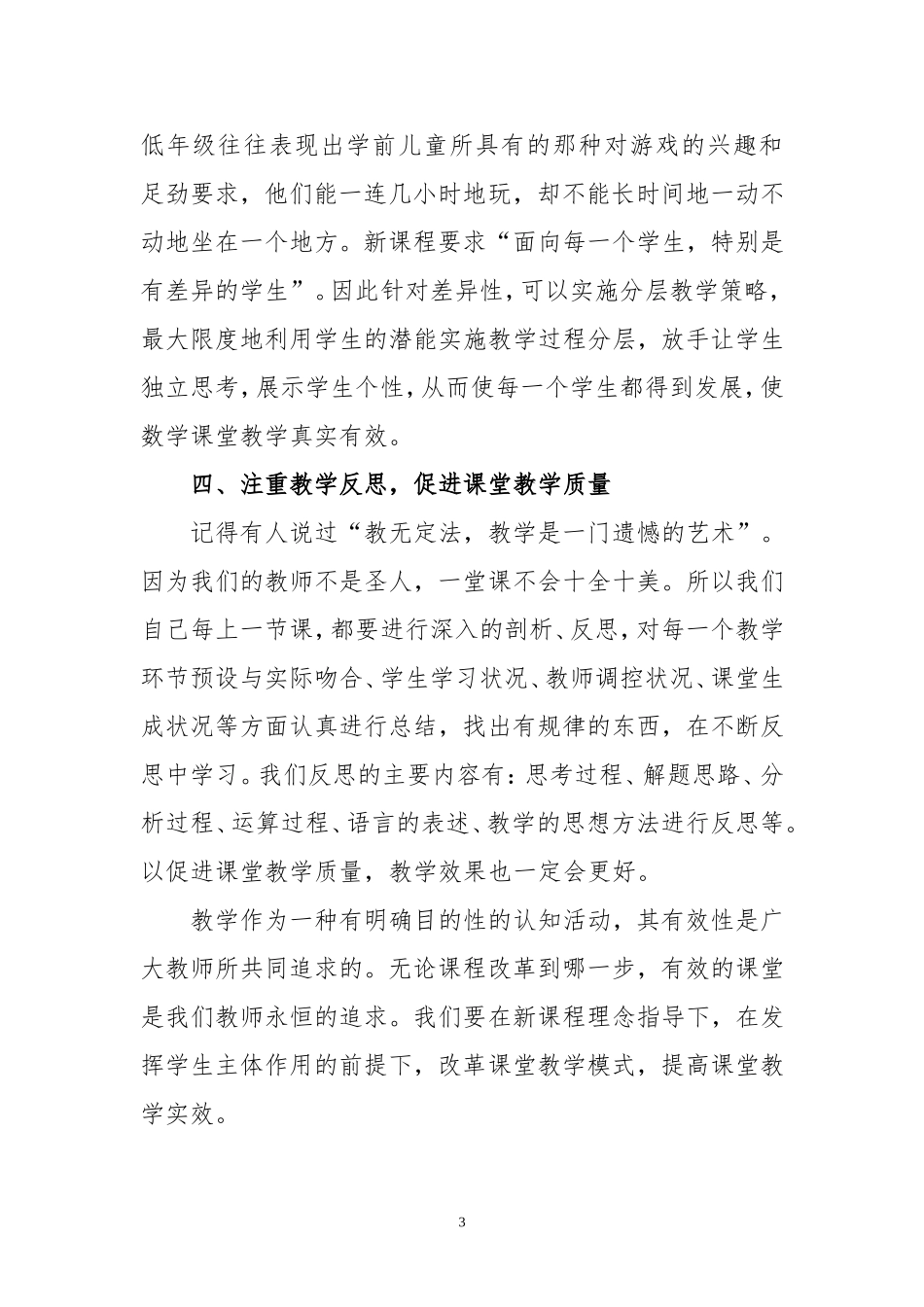 提高课堂的有效性的思考_第3页