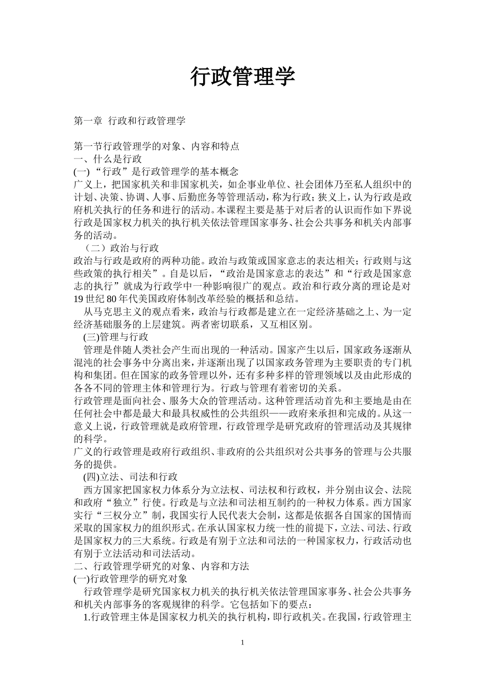 《行政管理学》_第1页