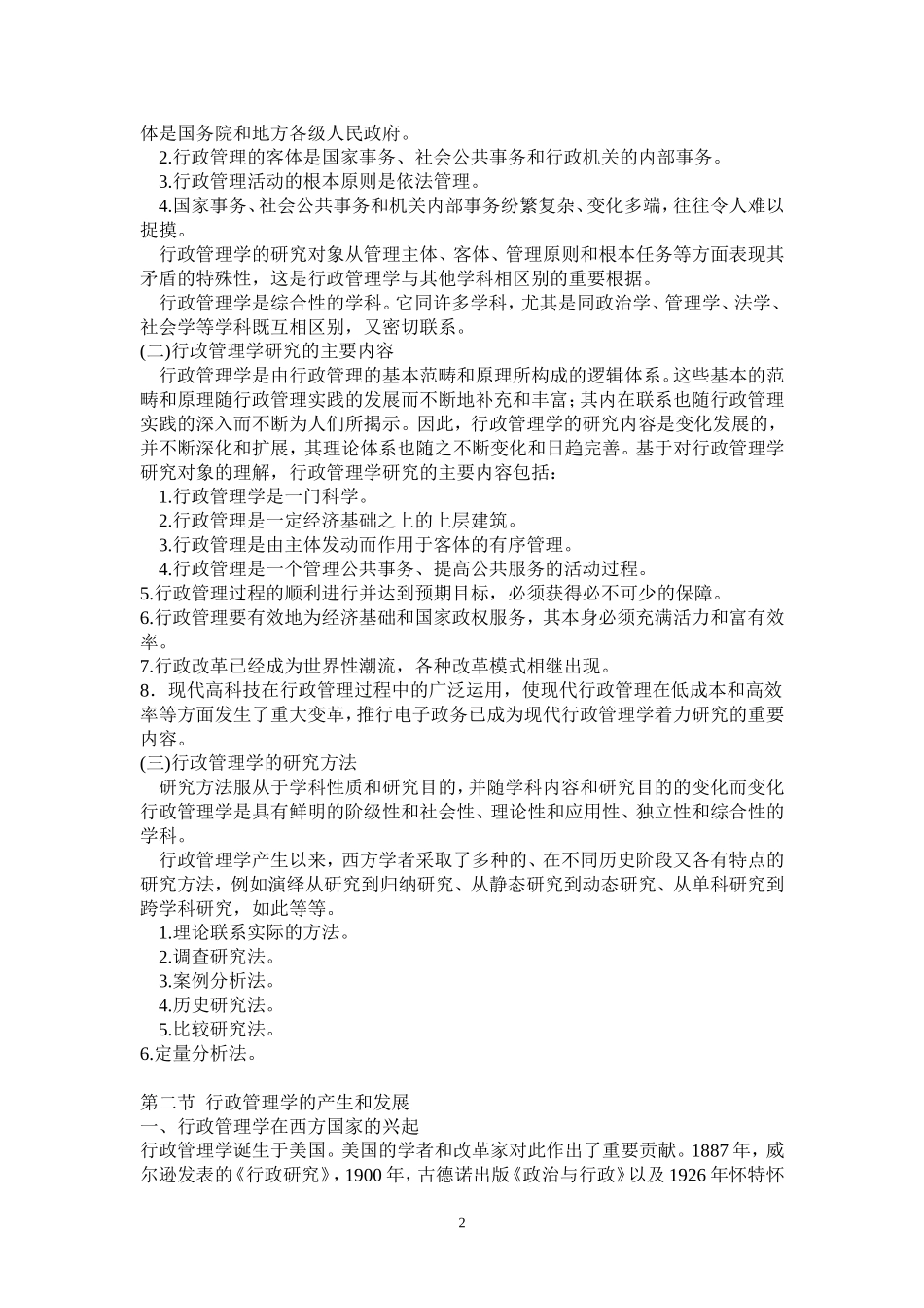 《行政管理学》_第2页
