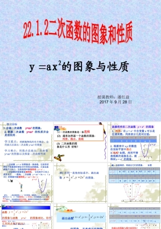 26.1二次函数及其图象-(3)