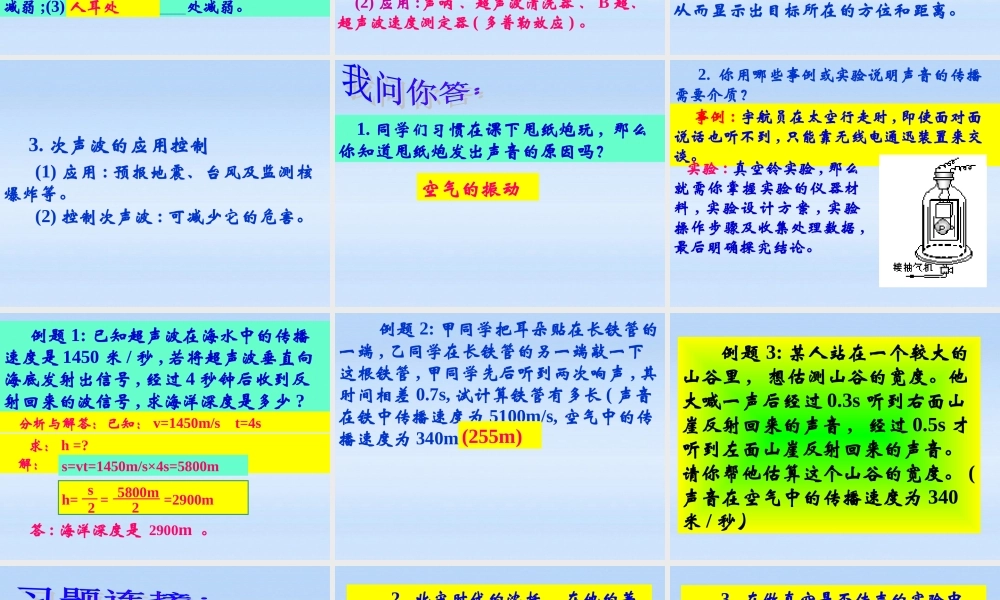 八年级物理上册 声现象全章复习课件 人教新课标版 课件