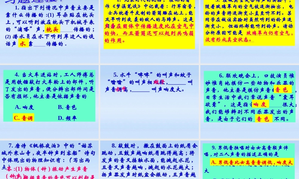 八年级物理上册 声现象全章复习课件 人教新课标版 课件